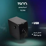 اسپیکر دسکتاپ تسکو مدل TS 2196 - تصویر 2